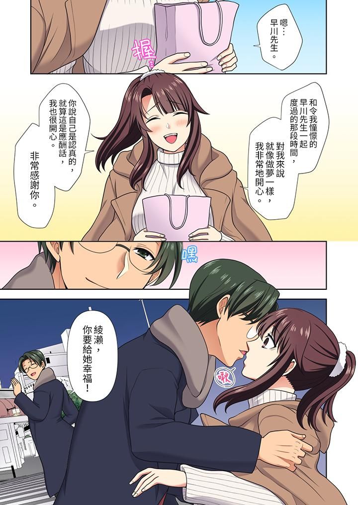 《淫无止境的职员旅行「我被自己的青梅竹马插进去了…！」》漫画 第19話