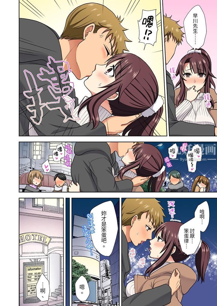 《淫无止境的职员旅行「我被自己的青梅竹马插进去了…！」》漫画 第19話