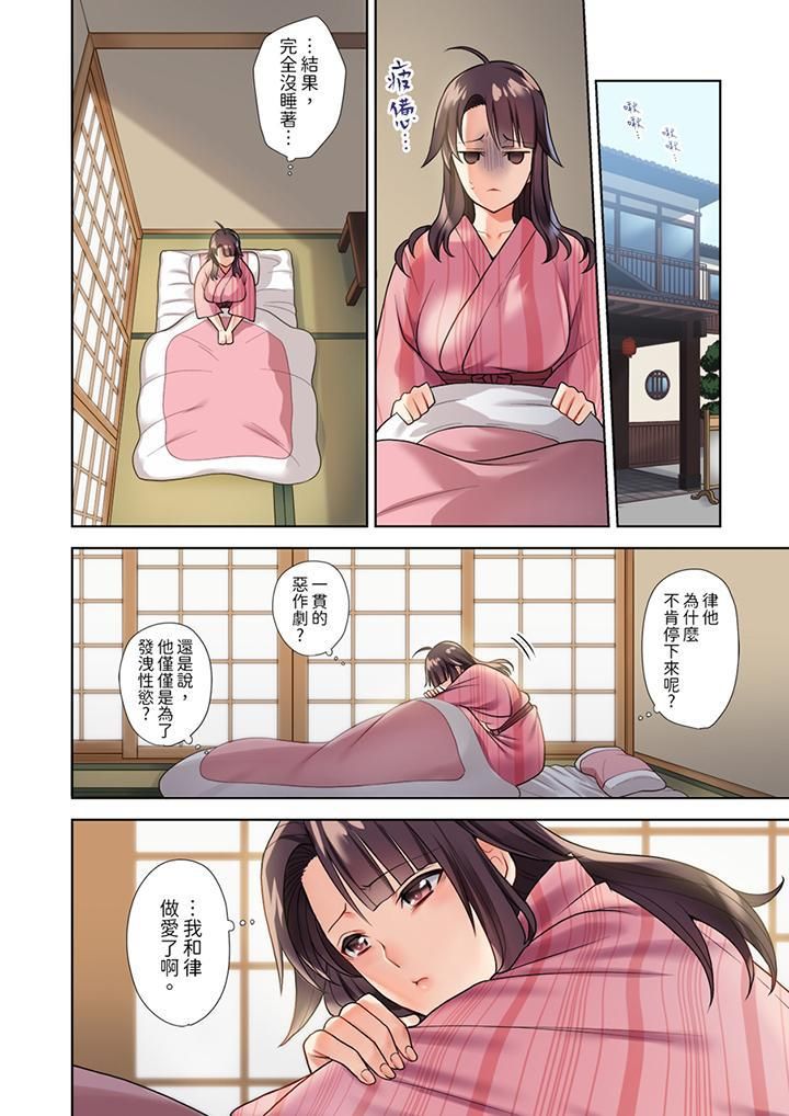 《淫无止境的职员旅行「我被自己的青梅竹马插进去了…！」》漫画 第2話