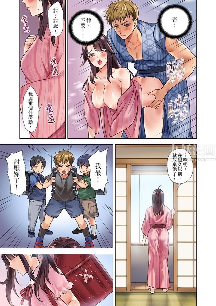 《淫无止境的职员旅行「我被自己的青梅竹马插进去了…！」》漫画 第2話