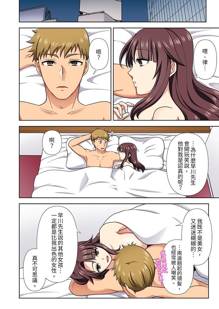 《淫无止境的职员旅行「我被自己的青梅竹马插进去了…！」》漫画 第20話