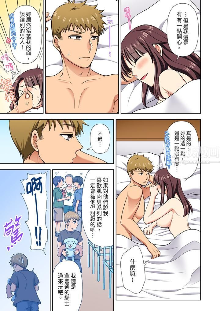 《淫无止境的职员旅行「我被自己的青梅竹马插进去了…！」》漫画 第20話