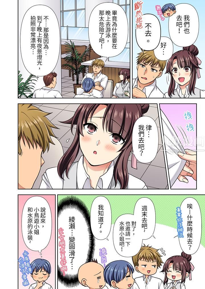 《淫无止境的职员旅行「我被自己的青梅竹马插进去了…！」》漫画 第21話