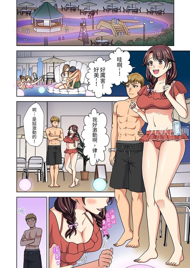 《淫无止境的职员旅行「我被自己的青梅竹马插进去了…！」》漫画 第21話