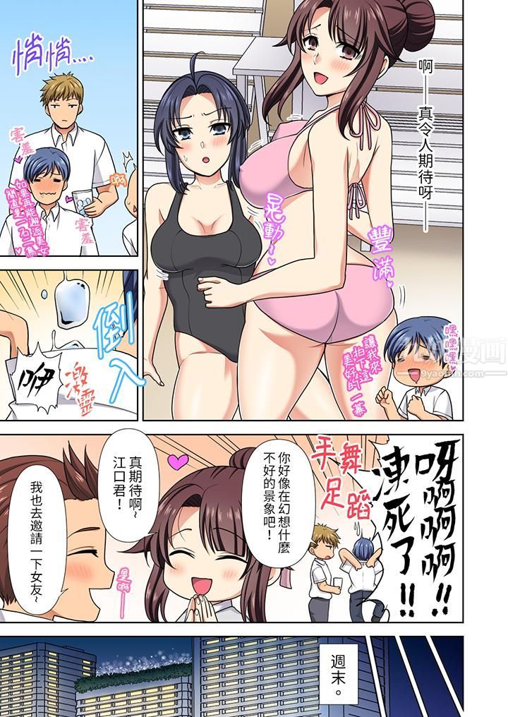 《淫无止境的职员旅行「我被自己的青梅竹马插进去了…！」》漫画 第21話