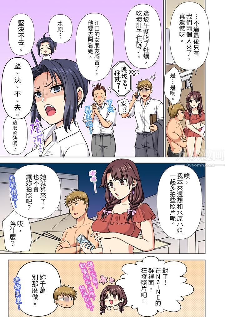 《淫无止境的职员旅行「我被自己的青梅竹马插进去了…！」》漫画 第21話