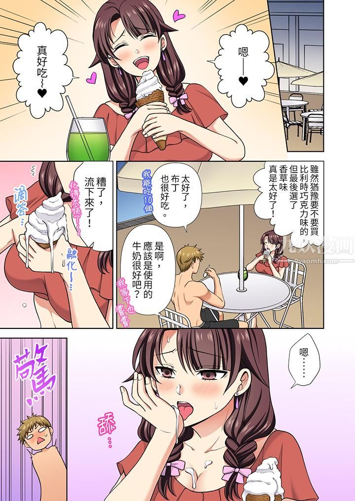 《淫无止境的职员旅行「我被自己的青梅竹马插进去了…！」》漫画 第21話