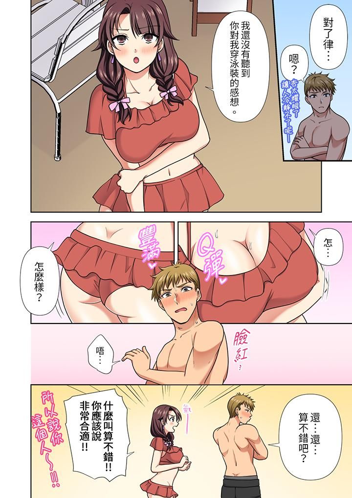 《淫无止境的职员旅行「我被自己的青梅竹马插进去了…！」》漫画 第21話