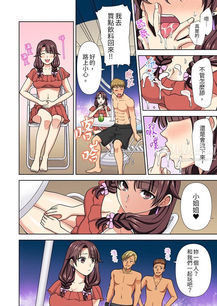 《淫无止境的职员旅行「我被自己的青梅竹马插进去了…！」》漫画 第21話