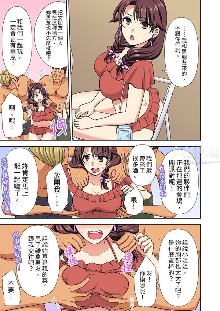 《淫无止境的职员旅行「我被自己的青梅竹马插进去了…！」》漫画 第21話