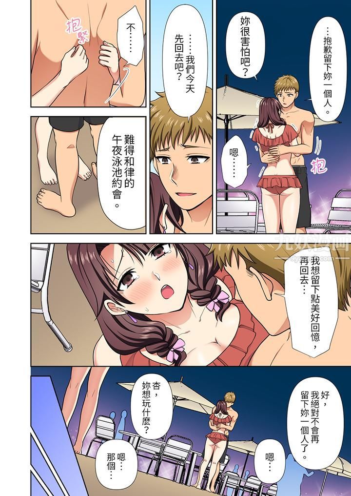 《淫无止境的职员旅行「我被自己的青梅竹马插进去了…！」》漫画 第21話