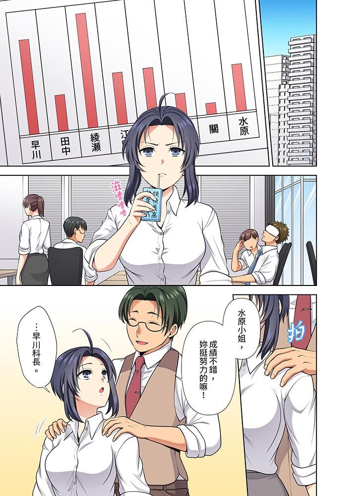 《淫无止境的职员旅行「我被自己的青梅竹马插进去了…！」》漫画 第23話