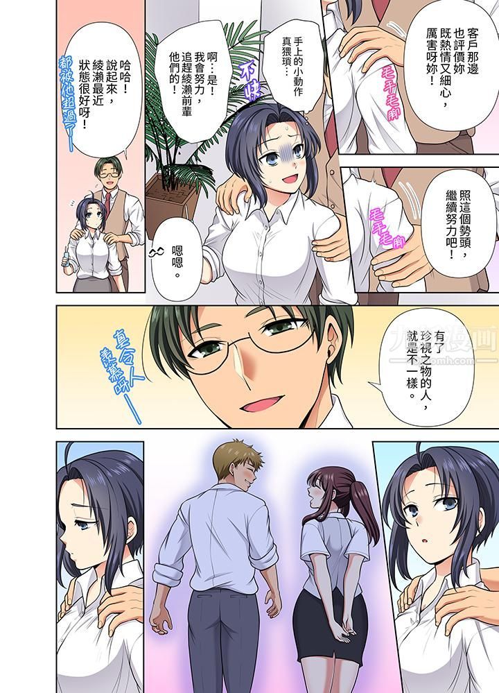 《淫无止境的职员旅行「我被自己的青梅竹马插进去了…！」》漫画 第23話