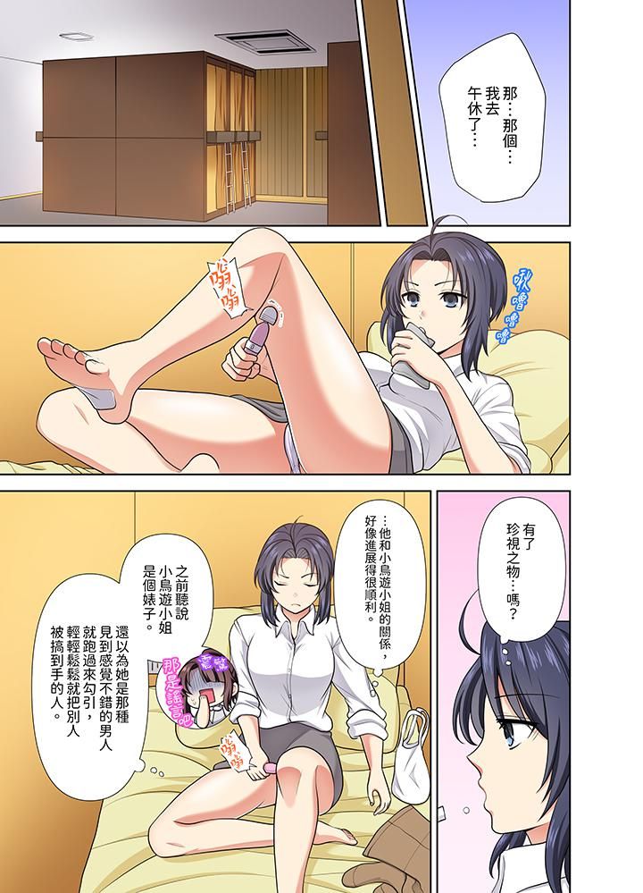 《淫无止境的职员旅行「我被自己的青梅竹马插进去了…！」》漫画 第23話