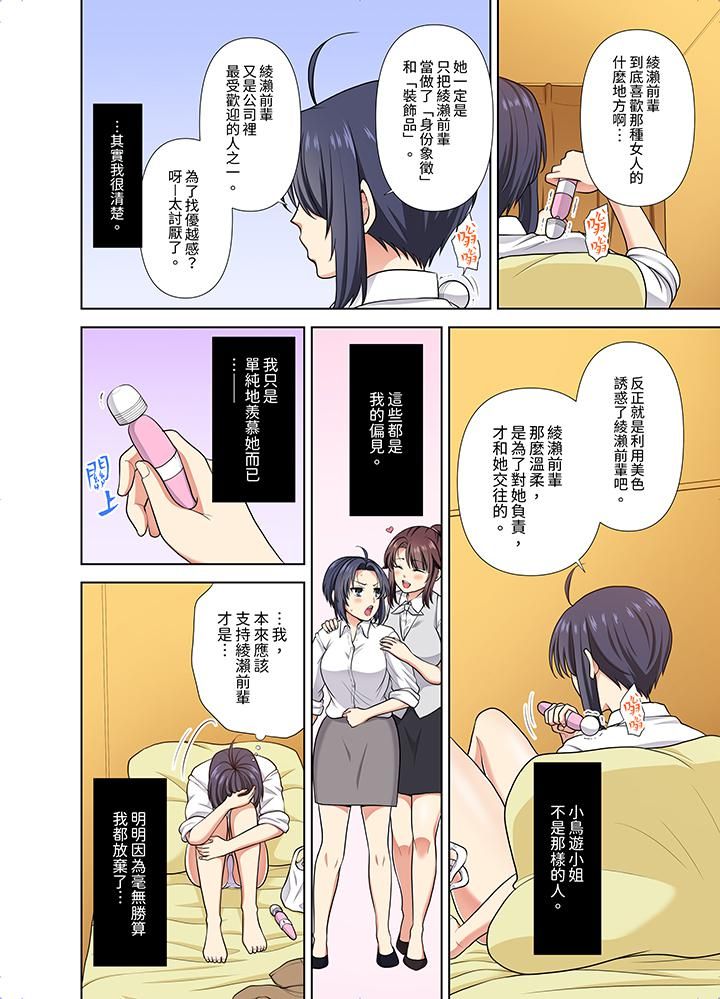 《淫无止境的职员旅行「我被自己的青梅竹马插进去了…！」》漫画 第23話