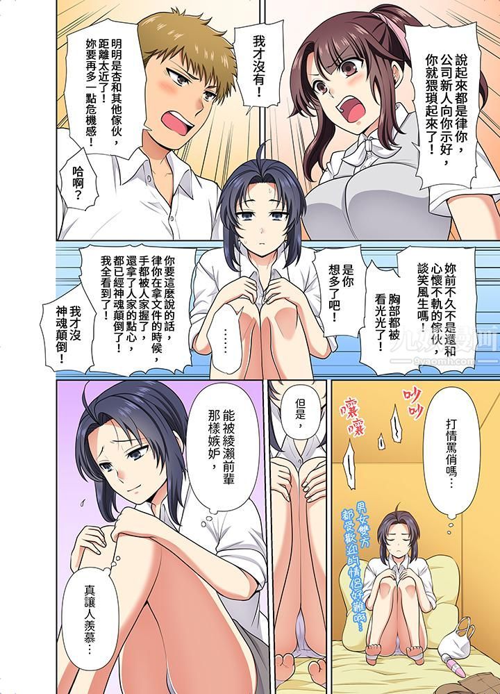 《淫无止境的职员旅行「我被自己的青梅竹马插进去了…！」》漫画 第23話