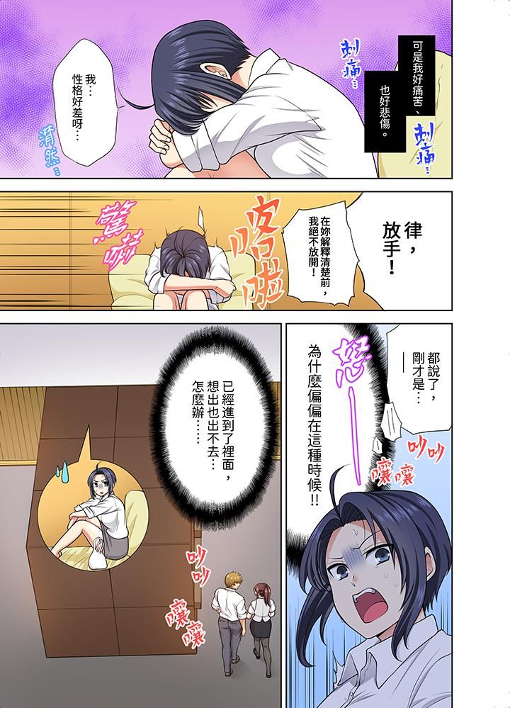 《淫无止境的职员旅行「我被自己的青梅竹马插进去了…！」》漫画 第23話