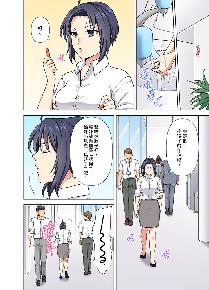 《淫无止境的职员旅行「我被自己的青梅竹马插进去了…！」》漫画 第24話