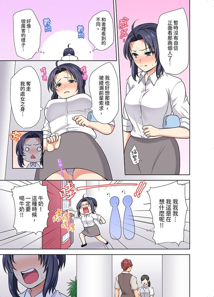 《淫无止境的职员旅行「我被自己的青梅竹马插进去了…！」》漫画 第24話