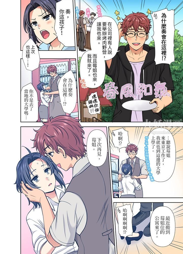《淫无止境的职员旅行「我被自己的青梅竹马插进去了…！」》漫画 第25話