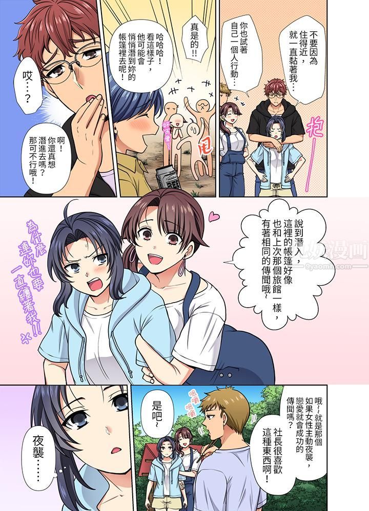《淫无止境的职员旅行「我被自己的青梅竹马插进去了…！」》漫画 第25話