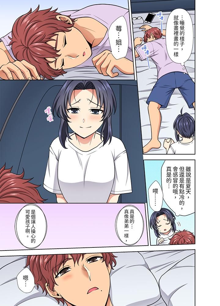 《淫无止境的职员旅行「我被自己的青梅竹马插进去了…！」》漫画 第25話