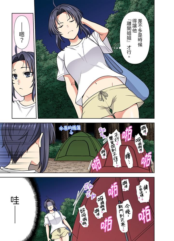 《淫无止境的职员旅行「我被自己的青梅竹马插进去了…！」》漫画 第25話