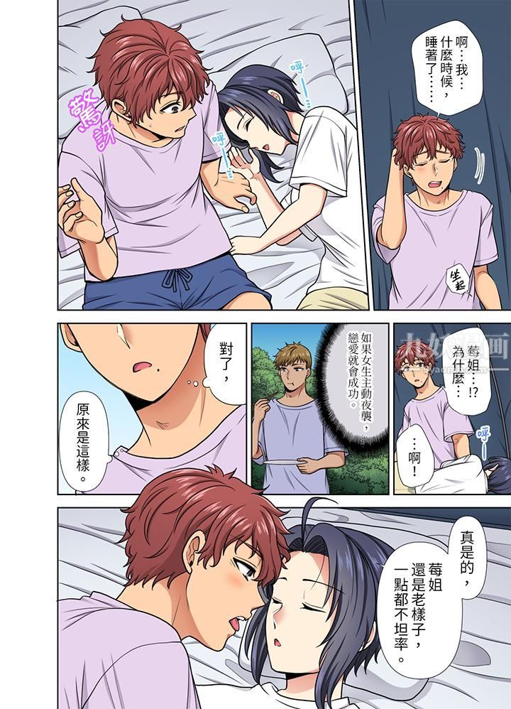 《淫无止境的职员旅行「我被自己的青梅竹马插进去了…！」》漫画 第25話