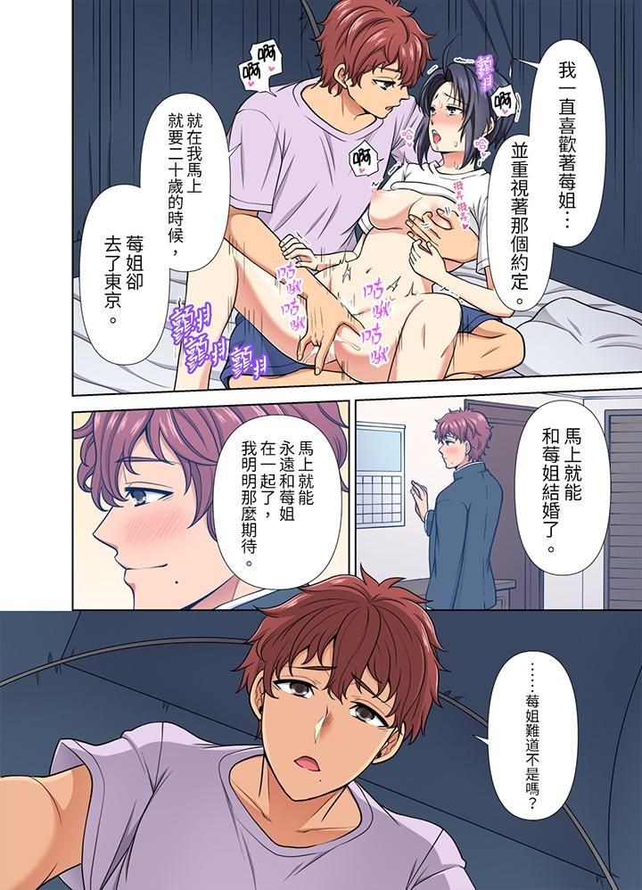 《淫无止境的职员旅行「我被自己的青梅竹马插进去了…！」》漫画 第26話