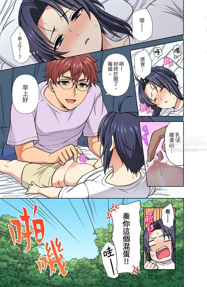 《淫无止境的职员旅行「我被自己的青梅竹马插进去了…！」》漫画 第27話