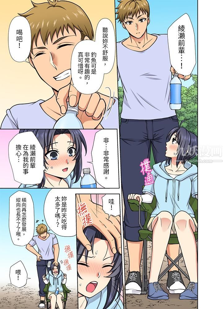 《淫无止境的职员旅行「我被自己的青梅竹马插进去了…！」》漫画 第27話