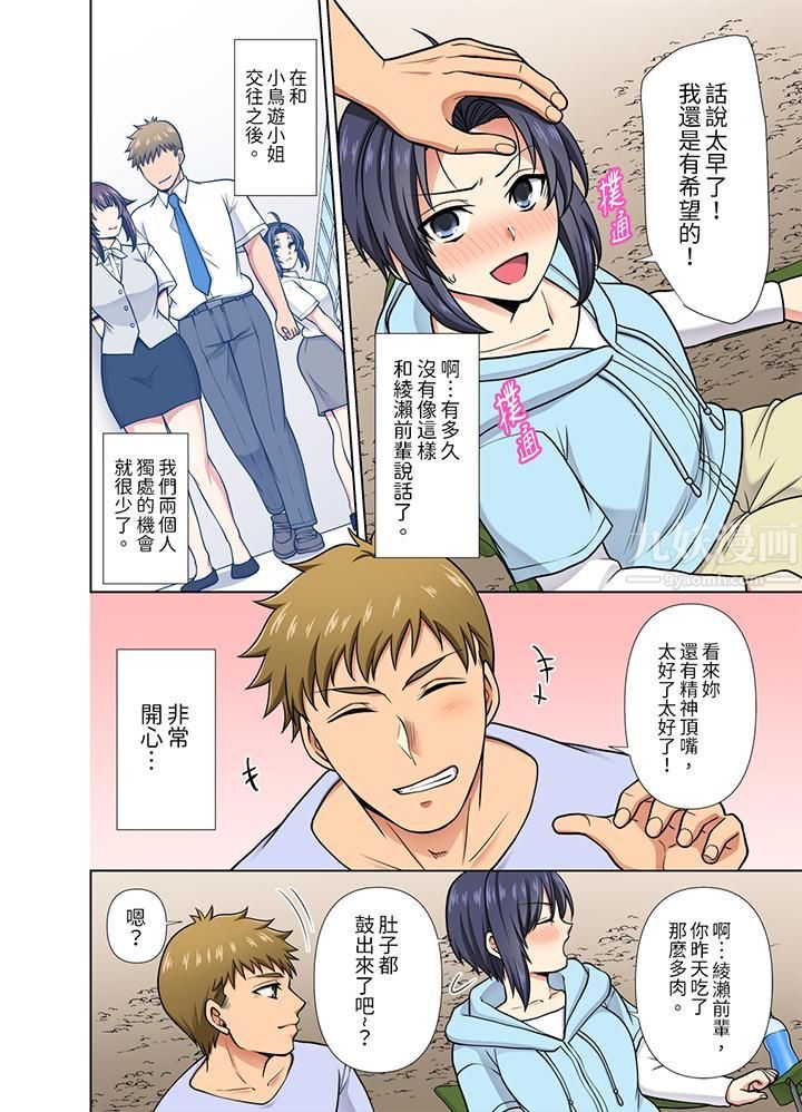 《淫无止境的职员旅行「我被自己的青梅竹马插进去了…！」》漫画 第27話