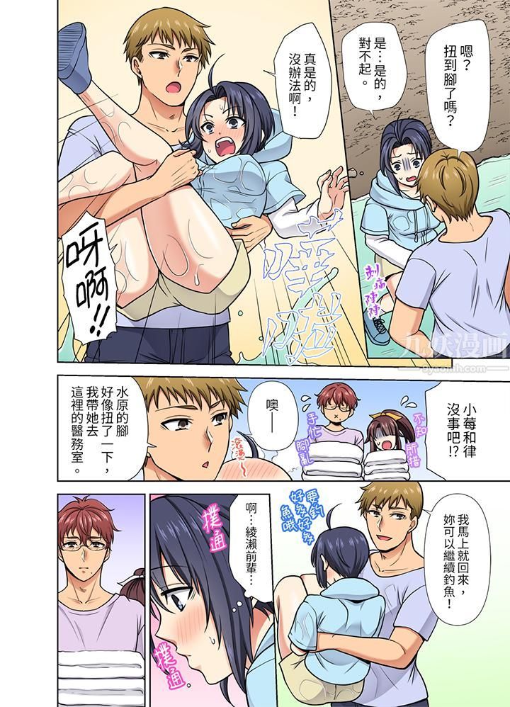 《淫无止境的职员旅行「我被自己的青梅竹马插进去了…！」》漫画 第28話