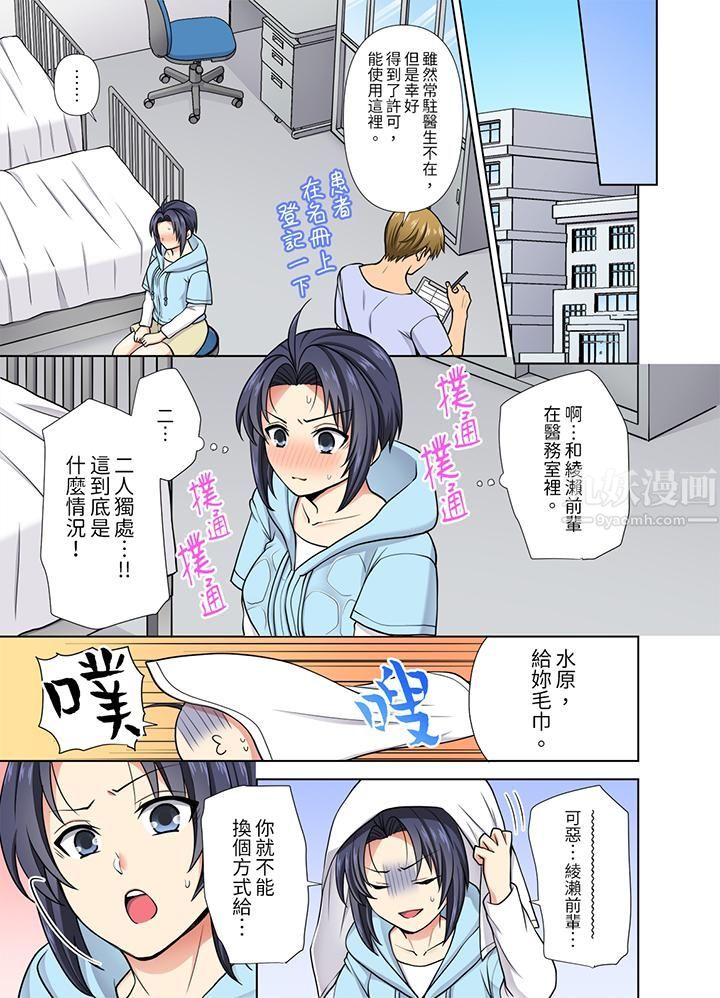 《淫无止境的职员旅行「我被自己的青梅竹马插进去了…！」》漫画 第28話