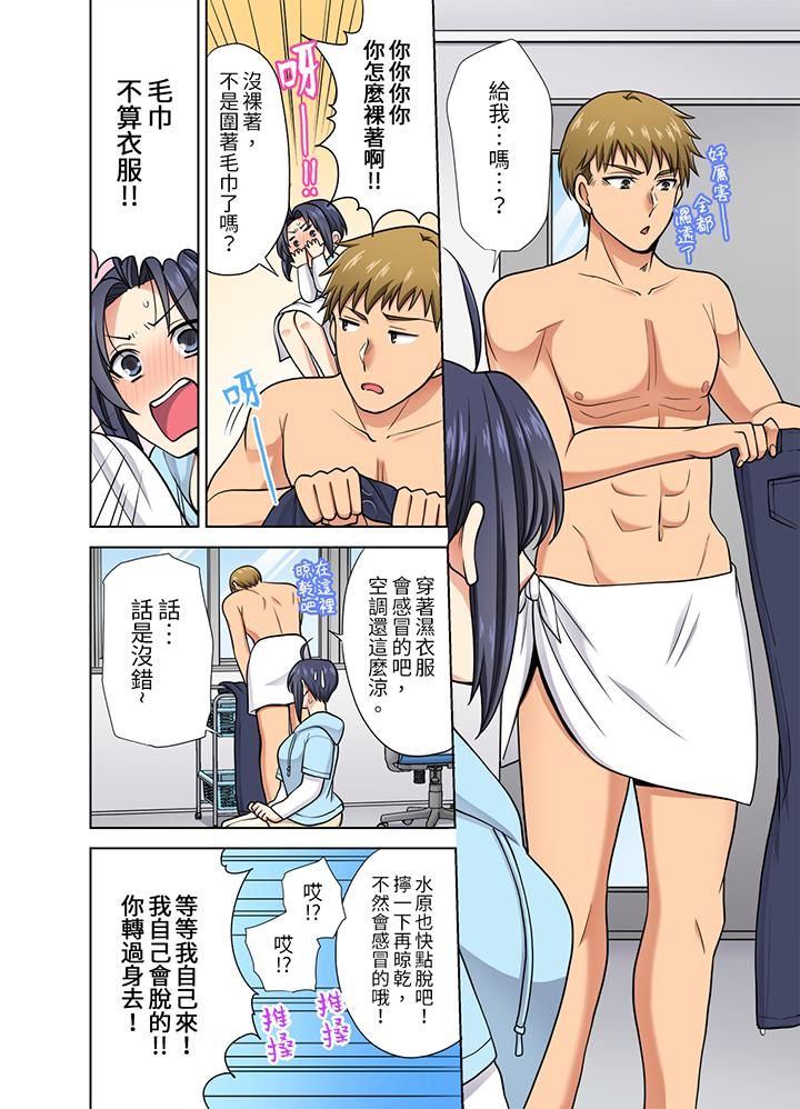 《淫无止境的职员旅行「我被自己的青梅竹马插进去了…！」》漫画 第28話