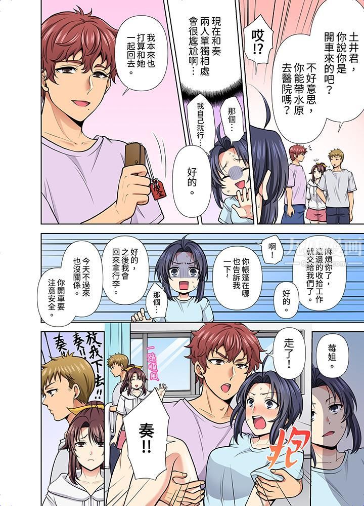 《淫无止境的职员旅行「我被自己的青梅竹马插进去了…！」》漫画 第29話