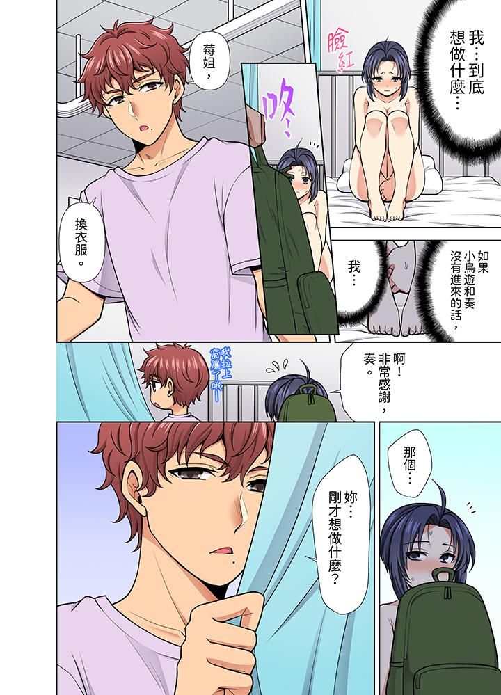 《淫无止境的职员旅行「我被自己的青梅竹马插进去了…！」》漫画 第29話