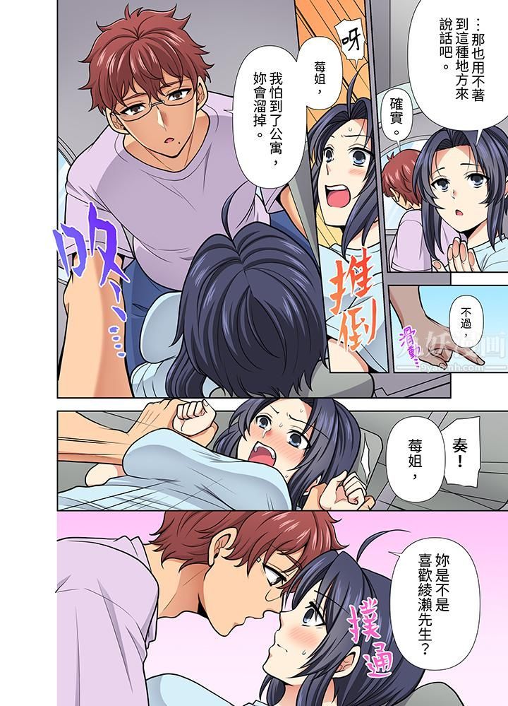 《淫无止境的职员旅行「我被自己的青梅竹马插进去了…！」》漫画 第29話
