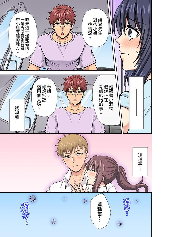 《淫无止境的职员旅行「我被自己的青梅竹马插进去了…！」》漫画 第29話