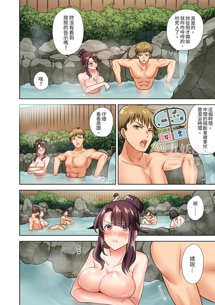 《淫无止境的职员旅行「我被自己的青梅竹马插进去了…！」》漫画 第3話