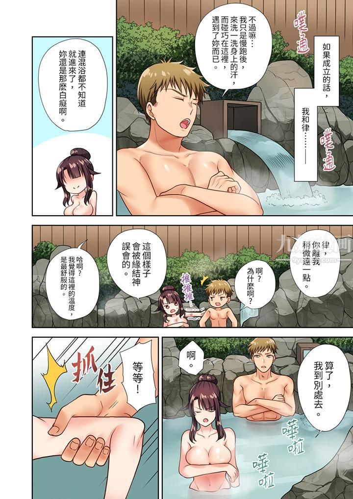 《淫无止境的职员旅行「我被自己的青梅竹马插进去了…！」》漫画 第3話