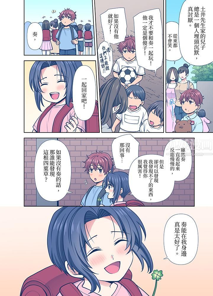 《淫无止境的职员旅行「我被自己的青梅竹马插进去了…！」》漫画 第30話
