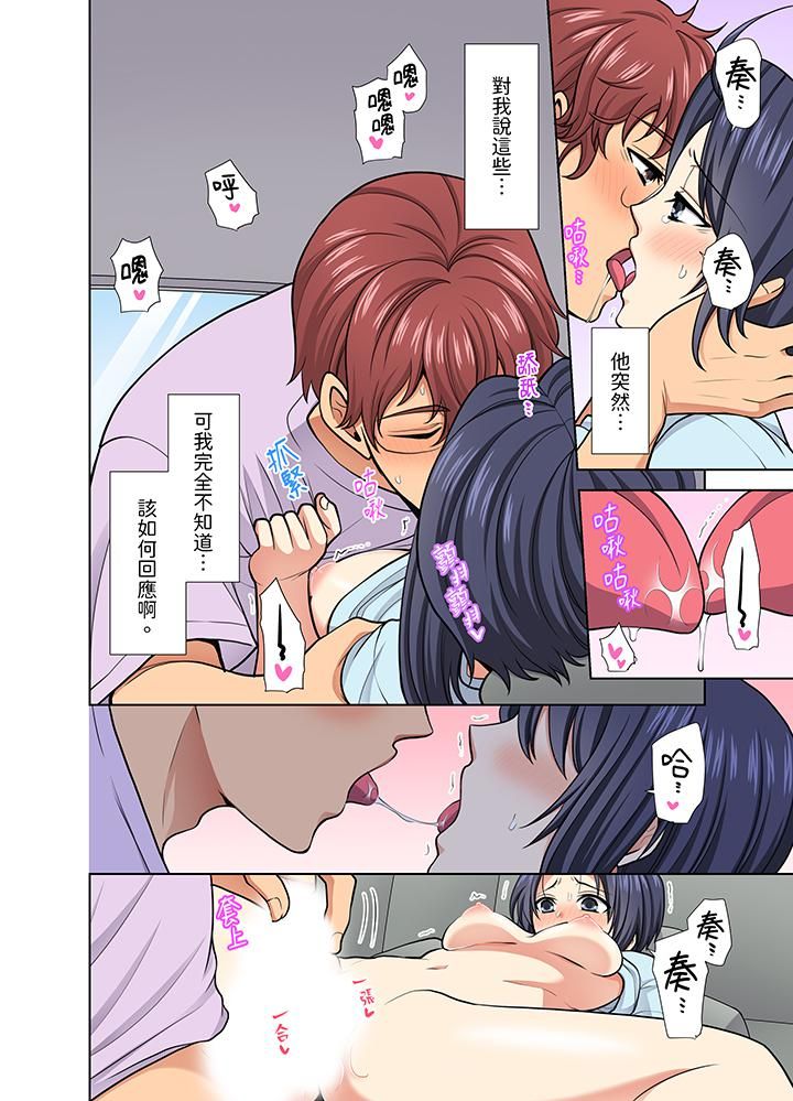 《淫无止境的职员旅行「我被自己的青梅竹马插进去了…！」》漫画 第30話