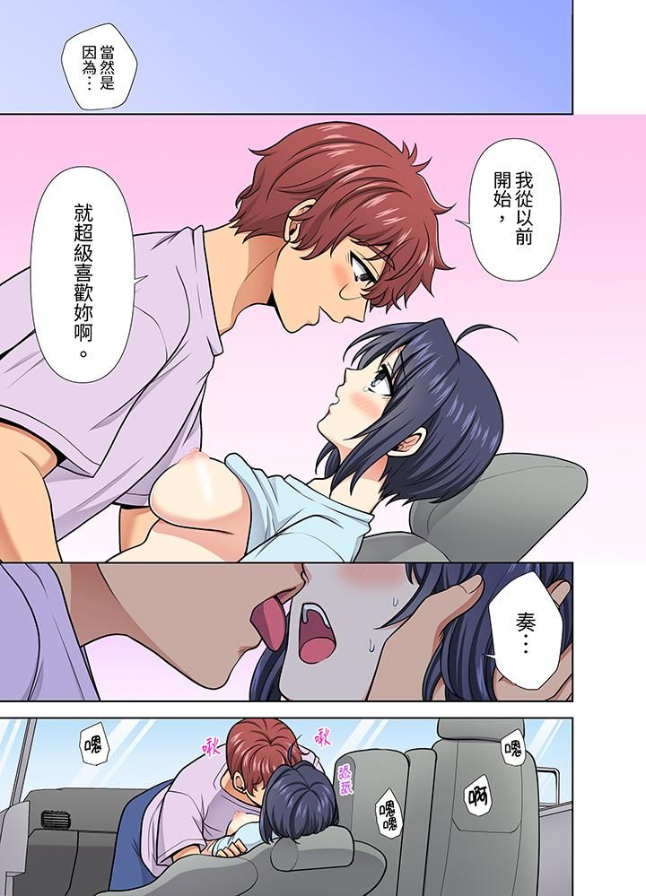 《淫无止境的职员旅行「我被自己的青梅竹马插进去了…！」》漫画 第30話