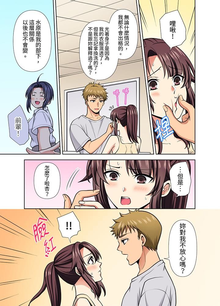 《淫无止境的职员旅行「我被自己的青梅竹马插进去了…！」》漫画 第31話