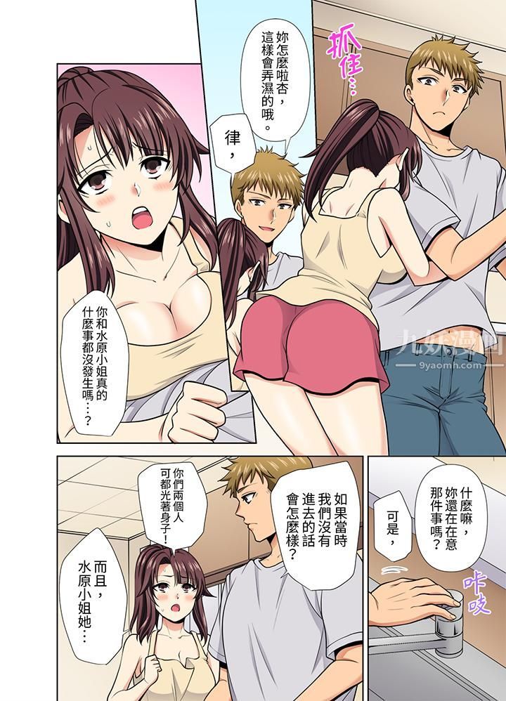 《淫无止境的职员旅行「我被自己的青梅竹马插进去了…！」》漫画 第31話