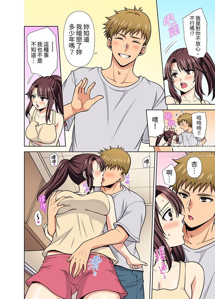 《淫无止境的职员旅行「我被自己的青梅竹马插进去了…！」》漫画 第31話
