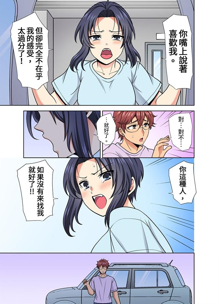 《淫无止境的职员旅行「我被自己的青梅竹马插进去了…！」》漫画 第31話