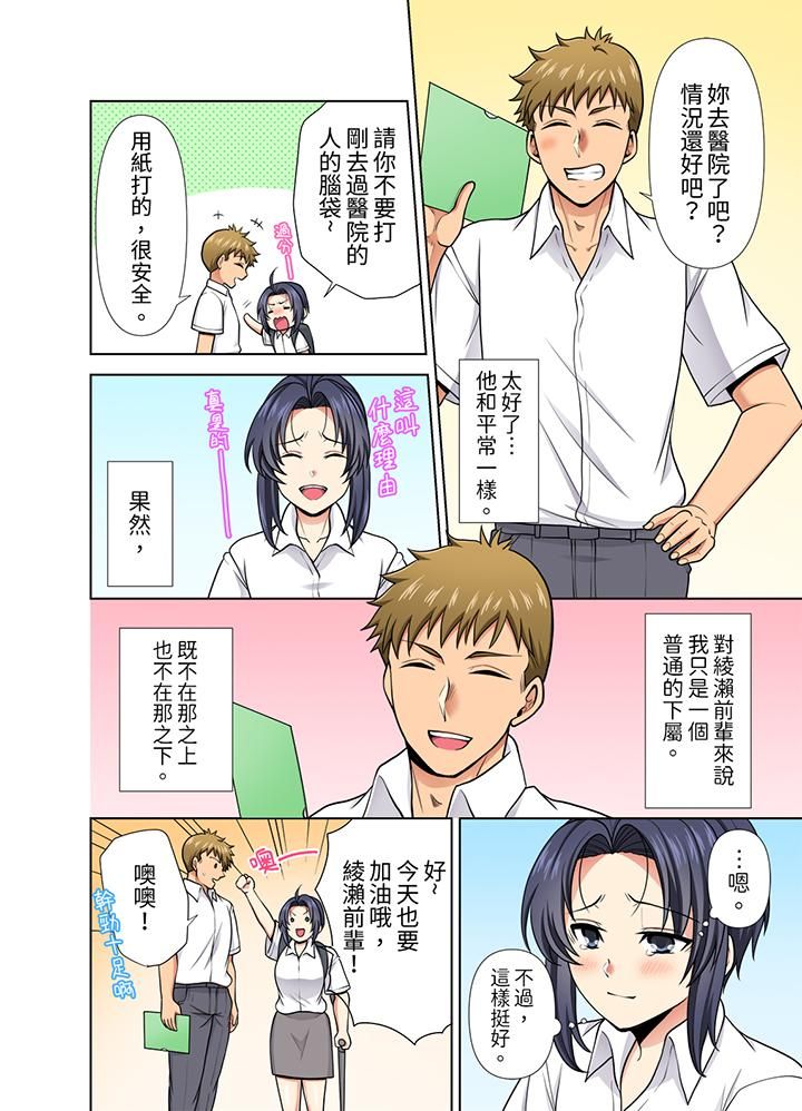 《淫无止境的职员旅行「我被自己的青梅竹马插进去了…！」》漫画 第32話
