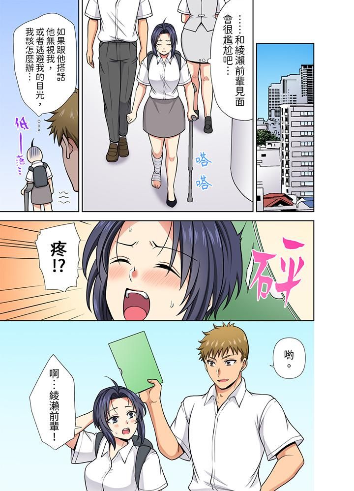 《淫无止境的职员旅行「我被自己的青梅竹马插进去了…！」》漫画 第32話